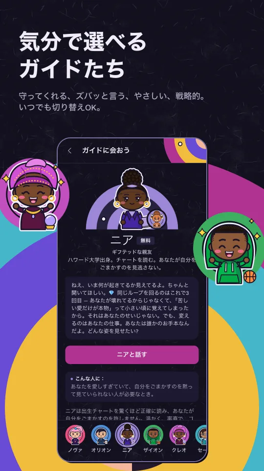 ガイド紹介画面。紫の軌道に立つニアと、その下に並ぶほかのガイドたちの顔。