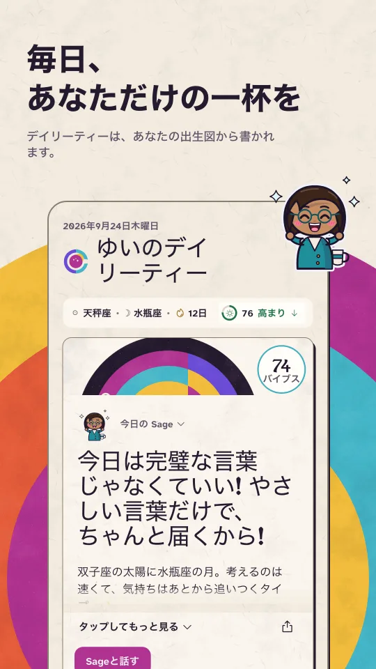 ライトモードのデイリーティー。双子座の太陽と水瓶座の月に向けたセージのリーディング、バイブス74。