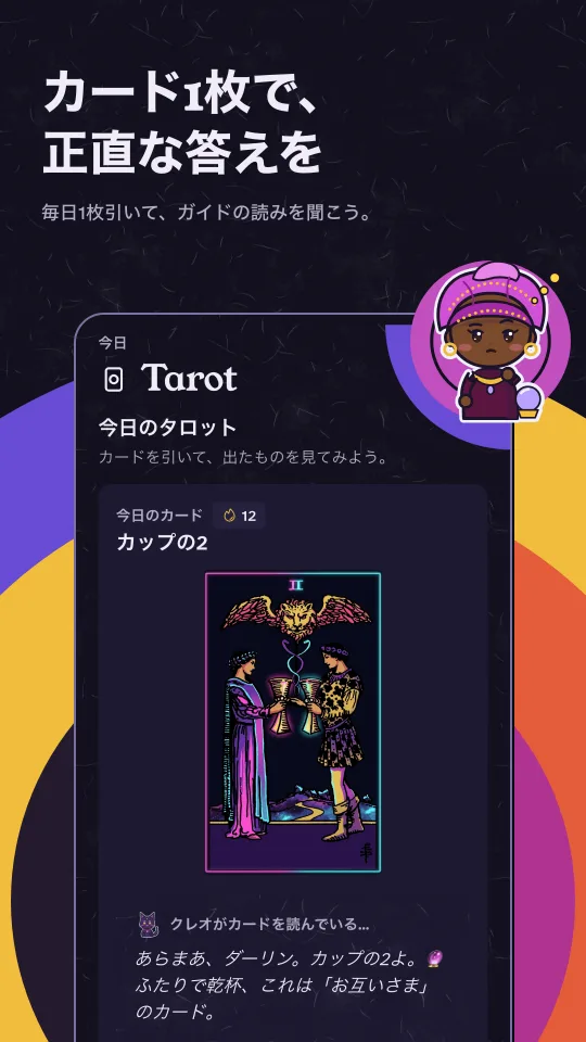 ダークモードのタロット。今日のカードはカップの2、「お互いさま」についてのクレオの短いリーディング。