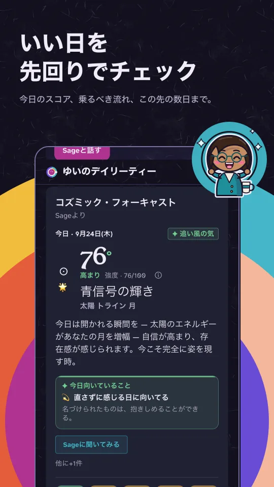 ダークモードのコズミック予報。今日のスコア、乗るべき流れと避けたいこと、この先5日間の流れ。