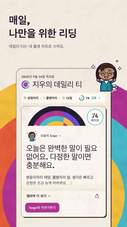 라이트 모드의 데일리 티: 쌍둥이자리 태양, 물병자리 달을 위한 세이지의 리딩과 바이브 74.