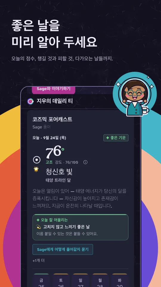 다크 모드의 코즈믹 포캐스트: 오늘의 점수, 챙길 것과 피할 것, 앞으로 5일의 흐름.